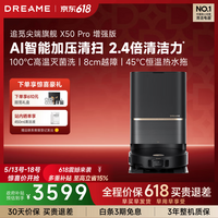 追觅 【保价618】X50Pro增强版扫地机器人 扫拖一体自动清洗全自动 拖地机洗拖一体智能洗拖布 水箱版-无需安装