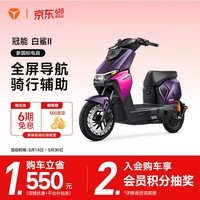 雅迪冠能白鲨二代 新国标电动自行车 长续航智能通勤代步车【门店自提】 到店选颜色