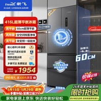 新飞【价保618】416L法式多门超薄平嵌移动制冰舱全空间主动除菌冰箱BCD-416WKQ7AT 国家补贴