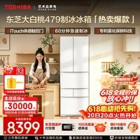 东芝（TOSHIBA）大白桃479日式多门双系统循环玻璃面板变频超薄可嵌入式自动制冰除菌风冷无霜国家补贴家用电冰箱 GR-RM479WE-PG1B3富士白