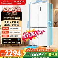 创维500升超薄平嵌十字对开60厘米嵌入式电冰箱一级能效家电补贴BCD-500W4QB1雪绒白 价保618