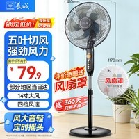 长城电风扇/落地扇/空气流通/工业落地扇/工程家用风扇/七叶大风量风扇 14寸定时摇头(FS-35ii货号217)