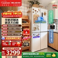 美菱【价保618】大白鲸450L十字门冰箱自动制冰双系统超薄嵌入式底部散热BCD-450WSPU9CIZX国家补贴