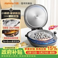 九阳（Joyoung）新品小精钢Max不锈钢电饼铛家用0涂层36+8MM悬浮空间上下盘可拆洗双面加热烙饼锅早餐机JK30-GK750