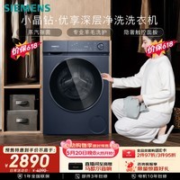 西门子（SIEMENS）小晶钻优享10KG大容量全自动滚筒洗衣机深层净洗 蒸汽除菌 羊毛洗护  WG52H2X10W