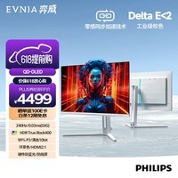 飞利浦EVNIA弈威 31.5英寸4K240Hz QD-OLED动态智冷 原生10bit 0.03ms 音响 O8电竞显示器 32M2N8800