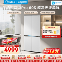 美的熊墩墩Pro603十字门冰箱超薄零嵌双系统超大容量一级能效除菌家用电冰箱国家补贴 BCD-603WUSPZM(E)白