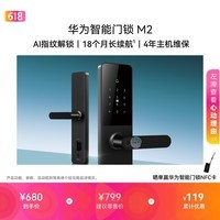 华为智能门锁 M2  AI指纹解锁 多重安全防护 18个月长续航 指纹锁密码锁防盗门锁 电子锁