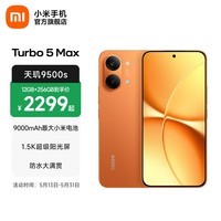 小米（MI）REDMI Turbo 5 Max 小米手机官方旗舰店 turbo5max 9000mAh大电池天玑9500s旗舰芯 1.5K超级阳光屏 阳光橙 12GB+512GB 官方标配