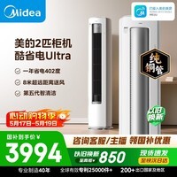美的空调 酷省电Ultra 大2匹超一级能效变频省电神机 双排纯铜管立式柜机KFR-51LW/N8KS1-1U