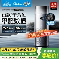 美的（Midea）【甲醛数显净化加湿器一体】价保618空气净化器鼻炎家用除醛烟味异味过敏原空气净化机RX600ProH