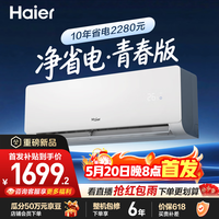 海尔【价保618】空调净省电青春版 大1.5匹挂机 变频冷暖挂式家用卧室 纯铜管 国家补贴KFR-35GW/EJ1-1