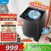美的（Midea）波轮洗衣机全自动12KG大容量家用 母婴儿专利免清洗不锈钢立方内桶 一级能效家电以旧换新国家补贴 MB12L2 波轮