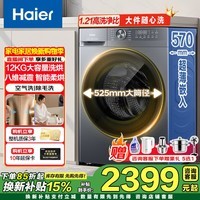 海尔（Haier）【26年新款小红花】滚筒洗衣机12公斤大容量全自动家用超薄 一级能效除菌螨烘干52D1焕新补贴15% 滚筒洗烘 12kg 除毛洗+换季洗+空气洗