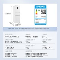 美的（Midea）283白色三门三开门大容量家用小型电冰箱一级能效风冷无霜租房小冰箱多门以旧换新【国家补贴】