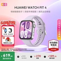 华为(HUAWEI)手表WATCH FIT 4【七夕送好礼】运动智能健康管理蓝牙通话轻薄NFC门禁交通支付送男女士朋友5Pro 风信紫丨送定制表带+精美表盘