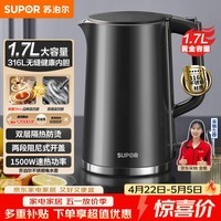苏泊尔(SUPOR)电水壶热水壶 1.7L全钢无缝内胆 双层防烫电热水壶 316L不锈钢烧水壶 SW-17J416L