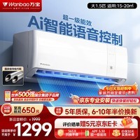 万宝空调京东联名大1.5匹冰速侠Pro一级能效冷暖卧室挂机外机单排铝管KFR-35G/BPWL7-W1(冰速侠Pro)