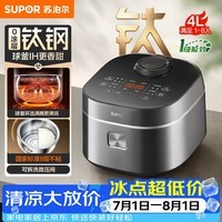 苏泊尔（SUPOR）电饭煲1-8人有钛无涂层不粘球釜4升大容量IH加热电饭锅智能家用多功能柴火饭微压煮饭锅F40H2063S
