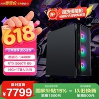 异能者(ERAZER)游戏台式电脑主机(14代i5-14400F 16G 1T RTX5060Ti) 国家补贴 可组装 魔术师系列