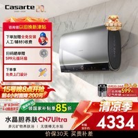 卡萨帝（Casarte）国补15%【水晶胆养肤 CN7Ultra】双胆扁桶60升水晶胆电热水器无镁棒一级能效速热以旧换新
