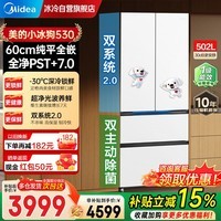 美的（Midea）小冰狗530法式多门十字四门冰箱502L超薄零嵌双系统2.0净味除菌一级大容量2026年新款换新国家补贴 502L丨MR-530WUFPZE 法式多门