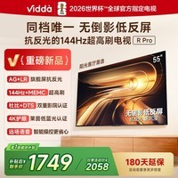 Vidda R Pro 55英寸 海信电视 144Hz高刷不反光 无倒影低反屏电视 国家补贴55VR1S-PRO 55英寸