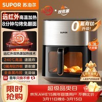 苏泊尔(SUPOR)空气炸锅 远红外穿透加热 双热源免翻面 6.3L大容量家用多功能蒸烤一体电炸锅 KD60Y883