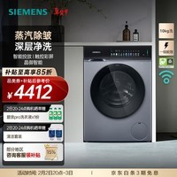 西门子(SIEMENS)iQ300小幸熨10KG全自动变频滚筒家用洗衣机 蒸汽除皱 深层净洗 智能投放 触控彩屏 羽绒服洗 WG52J7Y81W 滚筒单洗 10kg