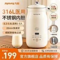 九阳豆浆机316L家用0.8L破壁免滤 巴氏杀菌预约 多功能榨汁机 低音降噪破壁豆浆机 D227 0.8L