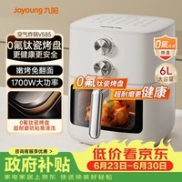 九阳（Joyoung）免翻面蒸汽嫩炸0氟钛瓷烤盘空气炸锅6L大容量 家用多功能蒸烤炸一体可视大视窗金属内腔V585