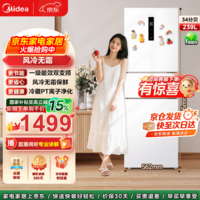 美的(Midea)239升三门冰箱家用小户型三开门风冷变频一级能效节能宿舍租房冰箱国家补贴 239升风冷无霜|冷藏PT净化|极地白 MR-251WTPE