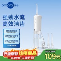 博皓(prooral)便携冲牙器洗牙器牙齿冲洗器家用水牙线成人正畸洁牙器牙结石牙垢清洁器 送朋友生日礼物 F38 象牙白
