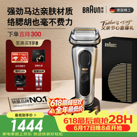 博朗9系巅峰版电动剃须刀整机德国进口往复式剃须刀刮胡刀送老公
男朋友生日七夕情人节礼物
