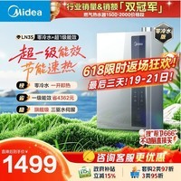 美的【超一级能效 LN3S零冷水款】16升双增压恒温瀑布浴 燃气热水器天然气 上门安装