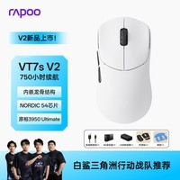雷柏（Rapoo）VT7s V2版 中小手无线/有线双模游戏鼠标 轻量化PAW3950引擎三角洲行动fps吃鸡电竞 黑白