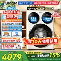 统帅（Leader）海尔洗衣机懒人三筒12.5公斤直驱变频分区洗热泵式烘干国家补贴婴儿内衣洗衣机一级能效以旧换新 标尺智慧版【三洗款+贴贴洗+三直驱】明星同款 三筒 【送货入户+免费安装】可延迟发货