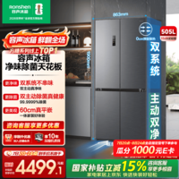 容声方糖505L十字门冰箱双系统双循环超薄零嵌入式一级能效风冷无霜大容量国家补贴 BCD-505P60CZMAD月岩灰