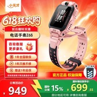 小天才电话手表Z7Pro/Z6Pro/Z6S翻转双摄视频通话智能儿童手表GPS定位安全监控官方旗舰正品 Z6S星云粉【咨询客服领电话卡】 官方标配