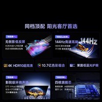 Vidda R Pro 65英寸 海信电视 144Hz高刷不反光无倒影低反屏电视 以旧换新国家补贴65VR1S-PRO 65英寸
