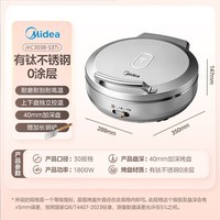 美的(Midea)小钢炮电饼铛有钛0涂层不锈钢2026年新款 家用40mm加深双面加热煎饼烤肉锅烙饼锅早餐机电煎锅S3ti