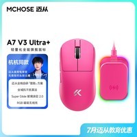 迈从(MCHOSE)【七夕礼物】 A7V3/V2轻量化无线鼠标旗舰磁吸无线充游戏电竞办公三模连接PAW3955无畏契约三角洲 A7V3UItra+浆果红【PAW3955 TI】