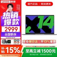 联想小新品笔记本电脑 2026补贴15%办公本 高性能轻薄Pro版可选14英寸学生编程游戏设计办公手提性能本 爆\'锐龙R 2312 极速内存 512G|P14H 官方正品 旗舰办公 精装升级
