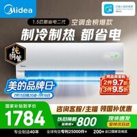 美的空调酷省电二代 1.5匹一级能效外机单排纯铜管 26年新款 卧室省电空调挂机 国家补贴 KFR-35GW/KS2