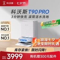 科沃斯T90 PRO扫地机器人【26年新款】扫拖一体自动清洗自动集尘热水洗拖布滚筒洗地机器人水箱版