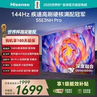 海信电视55E3NH Pro 55英寸 U+超画质引擎 144Hz高刷 2.0声道音响 智能天线阵列 政府补贴15%以旧换新 55英寸 55E3Q升级款