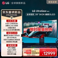 LG GX9 39英寸第四代5K2K电竞OLED显示器165Hz双模 DP2.1满血 Type-C 90W AI游戏显示器 39GX950B