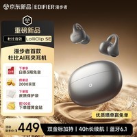 漫步者(EDIFIER)【2026年新品】LolliClip SE羽音耳夹蓝牙耳机 开放式翻译耳机 杜比音效 玄影黑 七夕情人节礼物