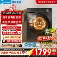 美的洗衣机洗烘一体机滚筒全自动带烘干家用12公斤大容量除菌1.1高洗净比一级能效MD120V36T
