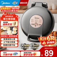 美的(Midea) 电饼铛 家用双面加热电饼档煎饼锅 可做三明治 旋控式加深加大烤盘早餐机煎烤机烙饼锅 性价比首选|JKE30T76